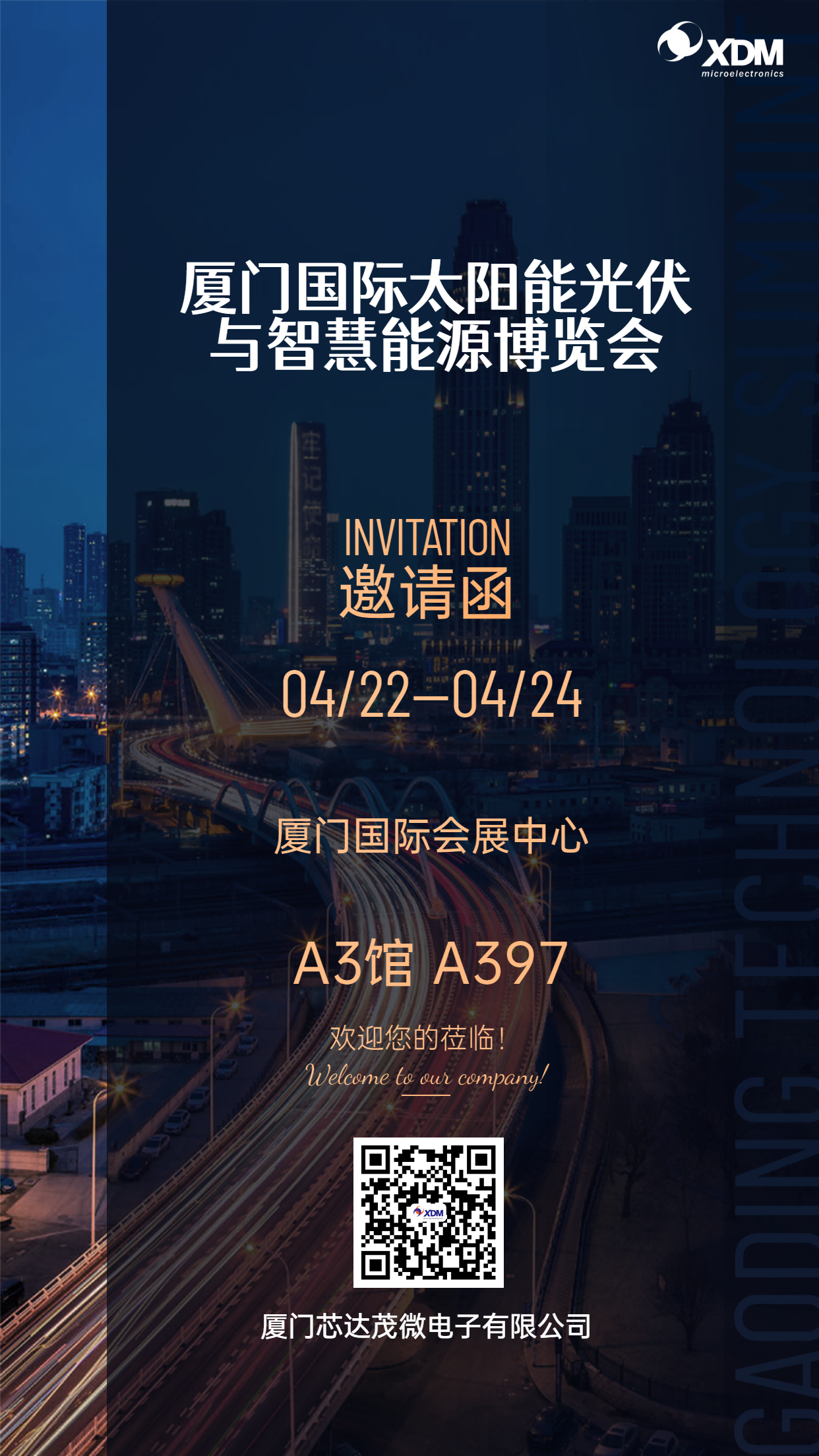 企業(yè)商務(wù)邀請函簡約商務(wù)海報(bào).png