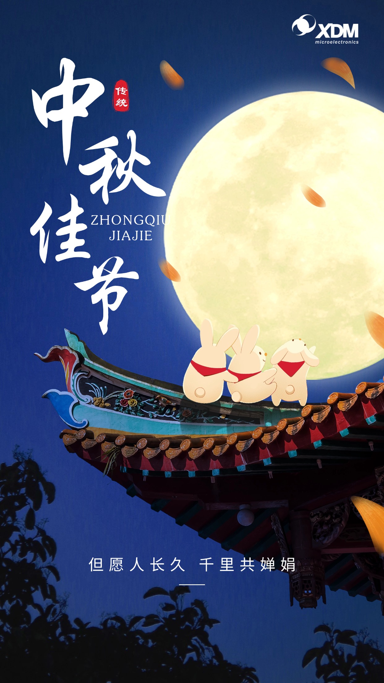 中秋節(jié)新媒體節(jié)日祝福排版手機(jī)海報(bào).jpg