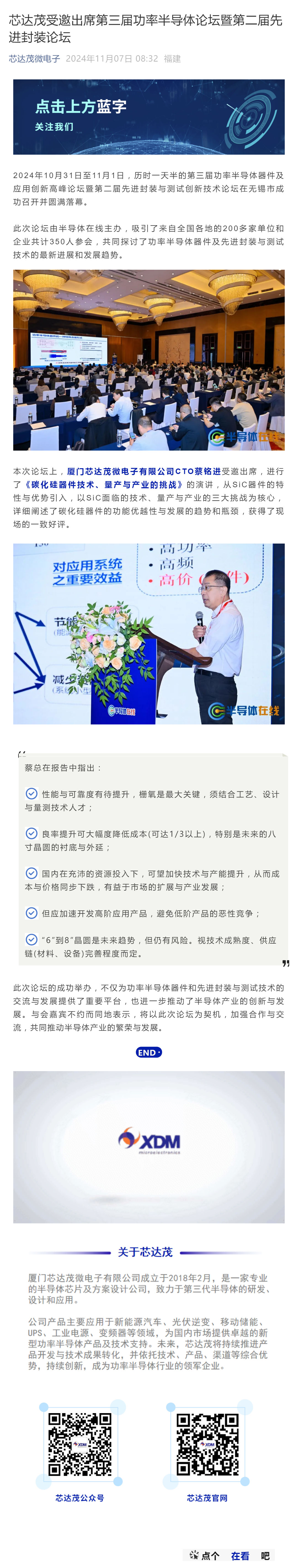 芯達(dá)茂受邀出席第三屆功率半導(dǎo)體論壇暨第二屆先進(jìn)封裝論壇_壹伴長圖1.jpg