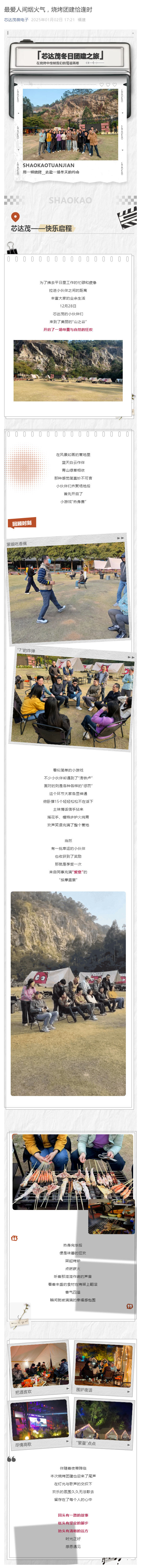 最愛(ài)人間煙火氣，燒烤團(tuán)建恰逢時(shí)_壹伴長(zhǎng)圖1.jpg