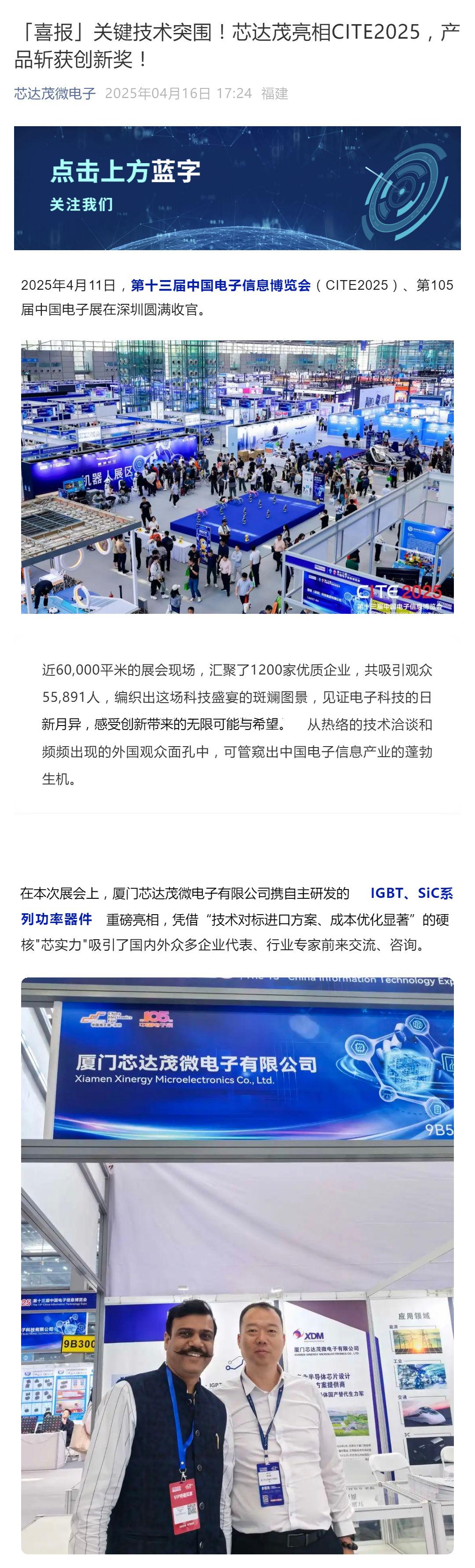 「喜報」關鍵技術突圍！芯達茂亮相CITE2025，產品斬獲創(chuàng)新獎！_壹伴長圖1.jpg