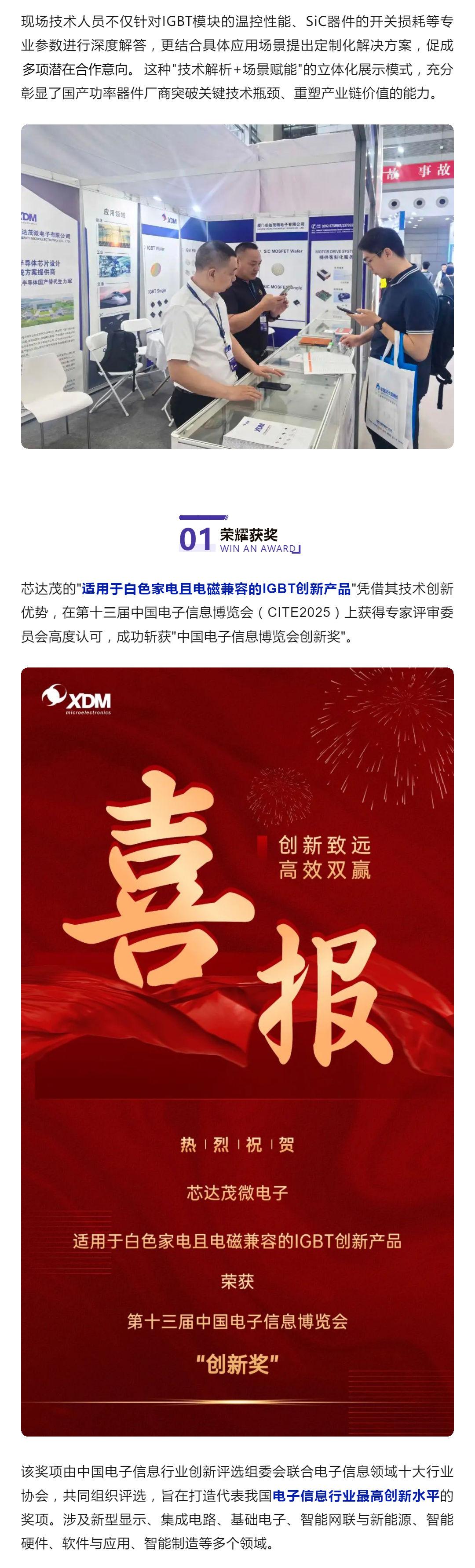 「喜報」關鍵技術突圍！芯達茂亮相CITE2025，產品斬獲創(chuàng)新獎！_壹伴長圖2.jpg