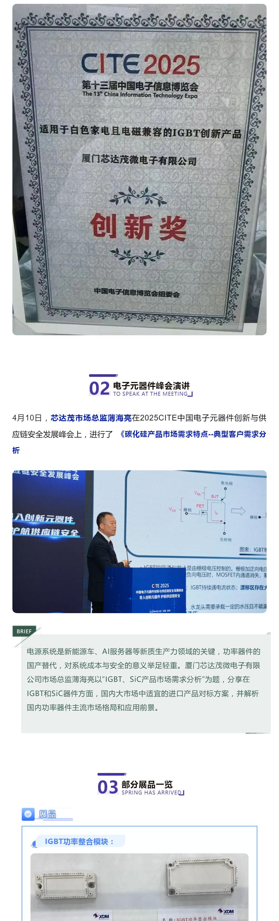 「喜報」關鍵技術突圍！芯達茂亮相CITE2025，產品斬獲創(chuàng)新獎！_壹伴長圖3.jpg
